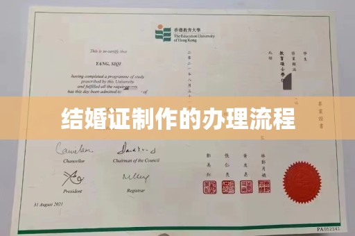 洪梅结婚证制作的办理流程