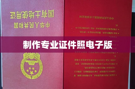 洪梅制作专业证件照电子版